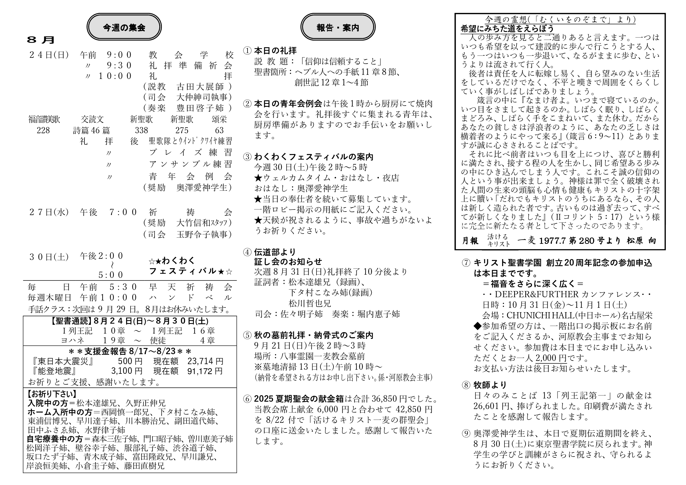 一麦週報20250824-34-01.png