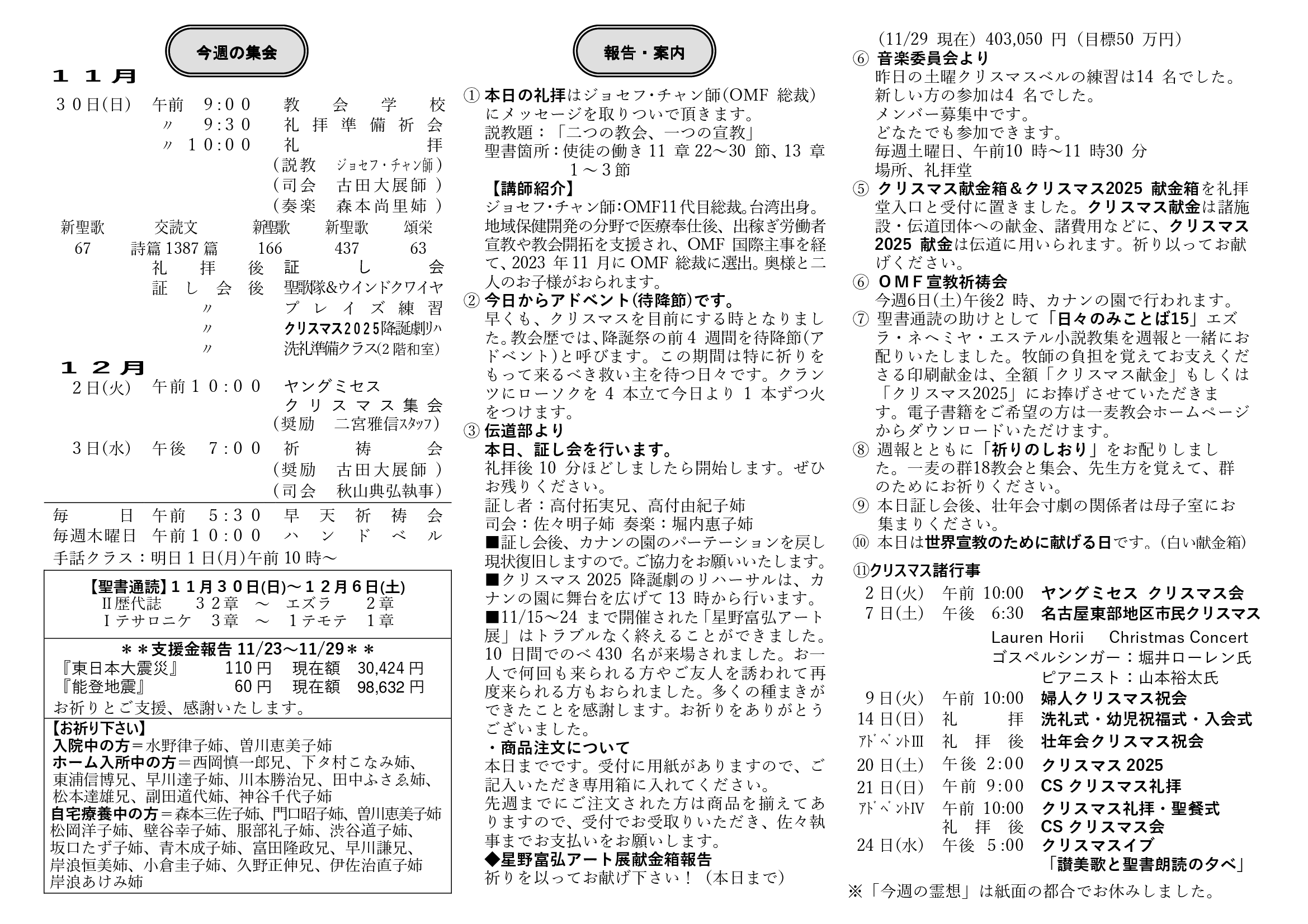 一麦週報20251130-48-01.png