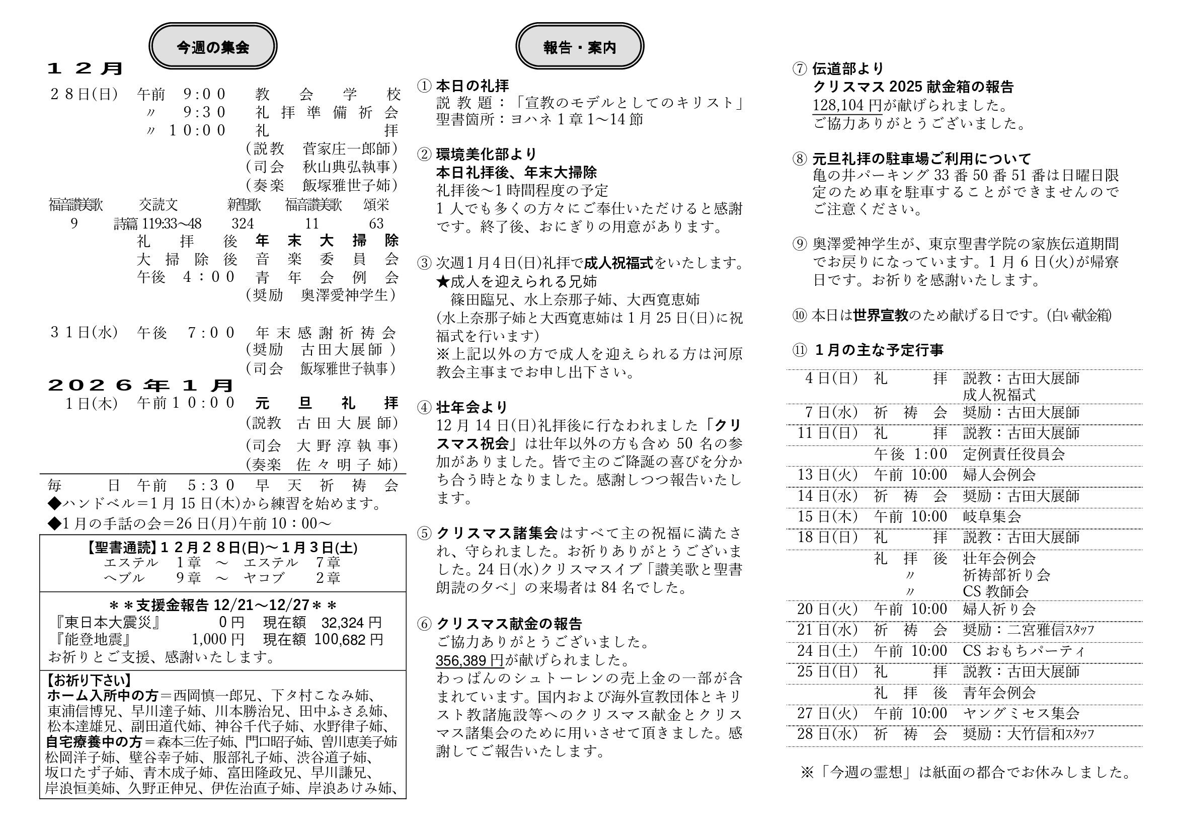 一麦週報20251228-52-01.png
